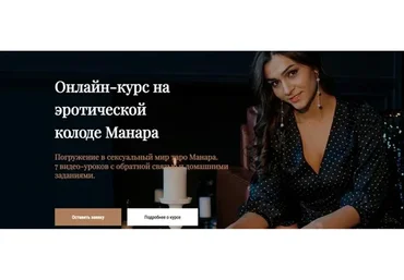 Онлайн-курс на  эротической  колоде Манара. Тариф «Light» (Анастасия Лыкова)