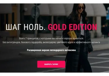 Шаг Ноль. Gold Edition. Тариф Стандартный (Ванга Вонг)