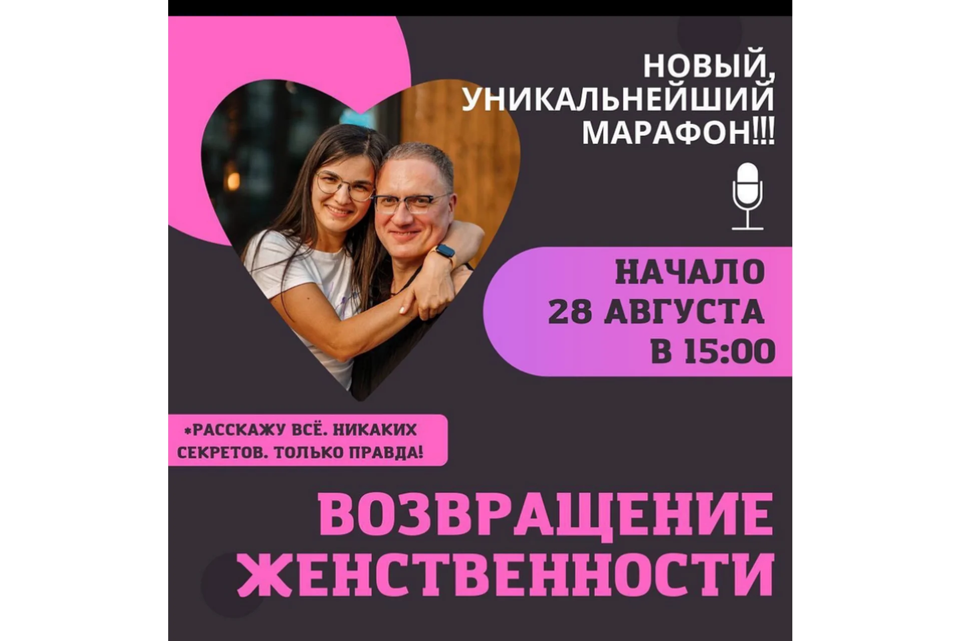 Возвращение женственности (Ренат Петрухин), фото 1 из 1.