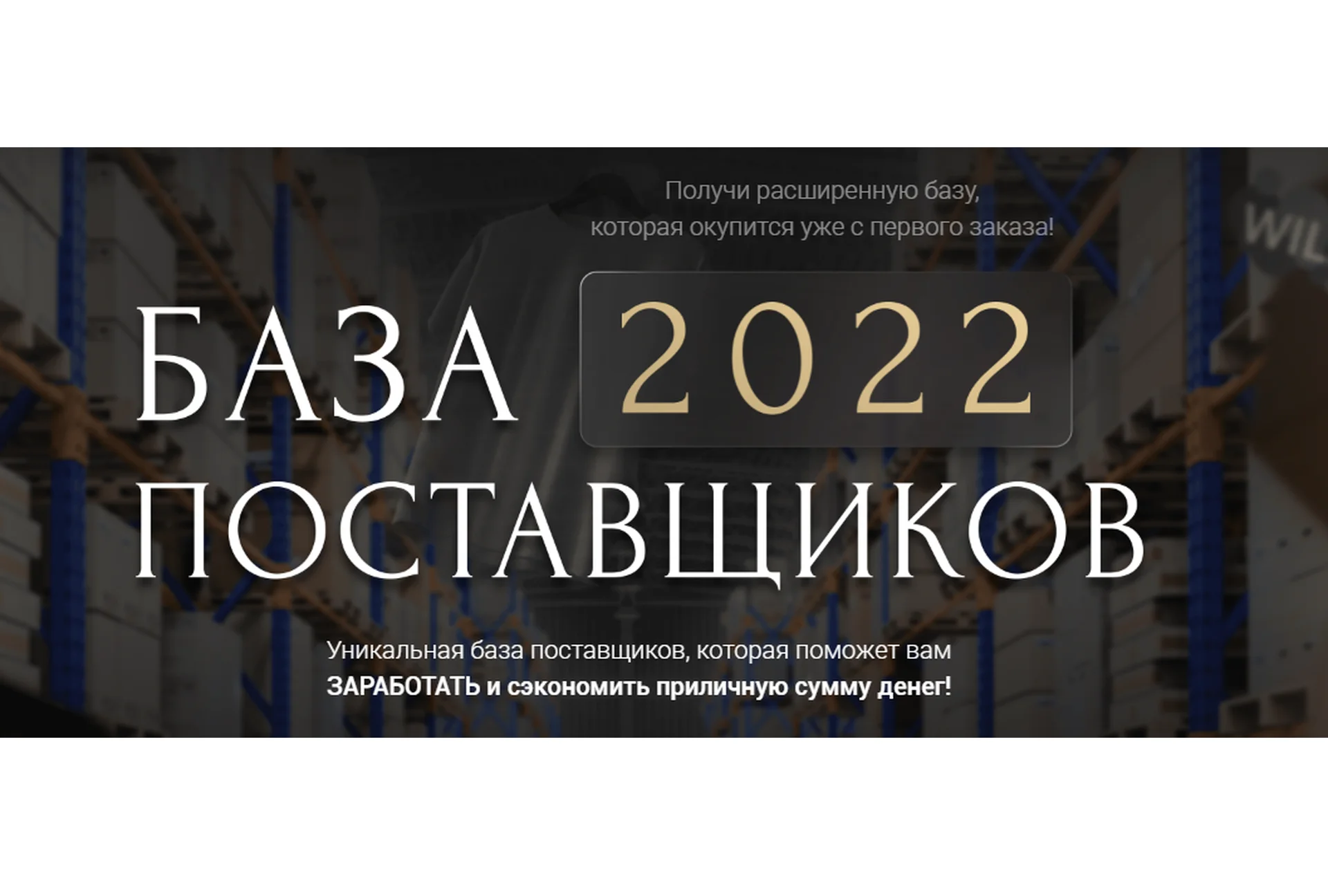 [baza2022] База поставщиков 2022, фото 1 из 1.
