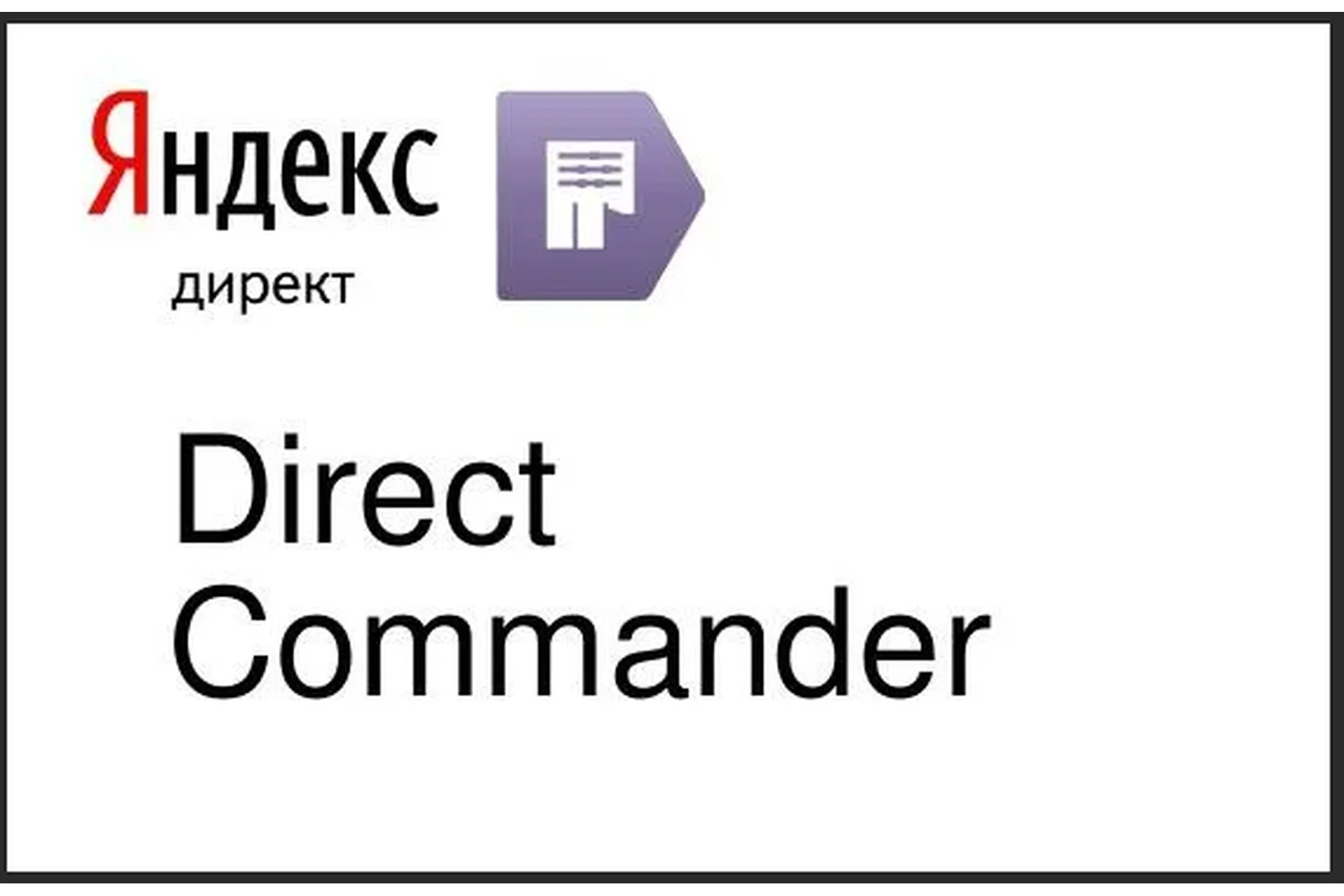 Директ Менеджер 3.0 (Илья Цымбалист), фото 1 из 1.