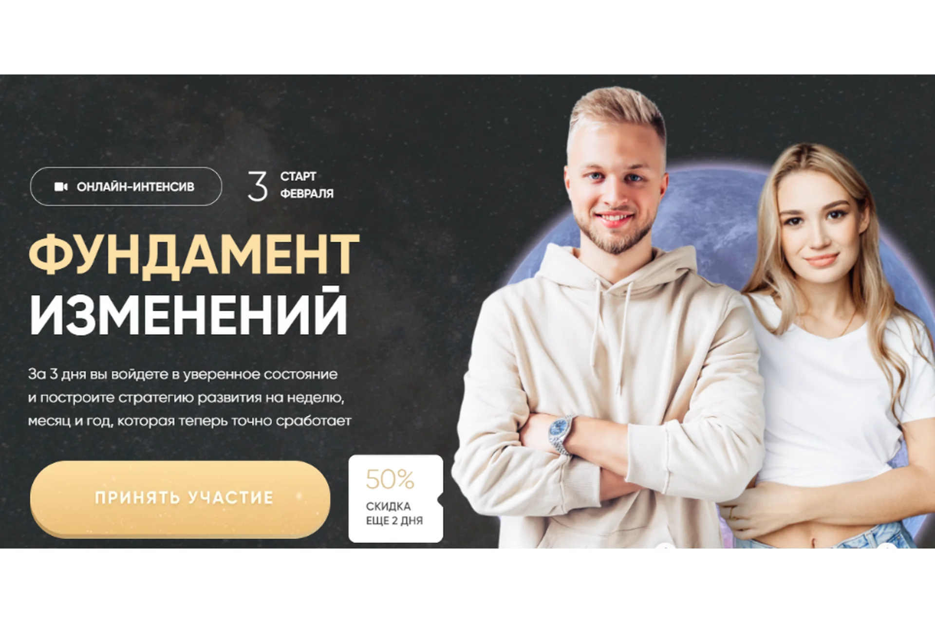 Фундамент изменений. Тариф - Платина (Марго Савчук, Данил Матухно), фото 1 из 1.