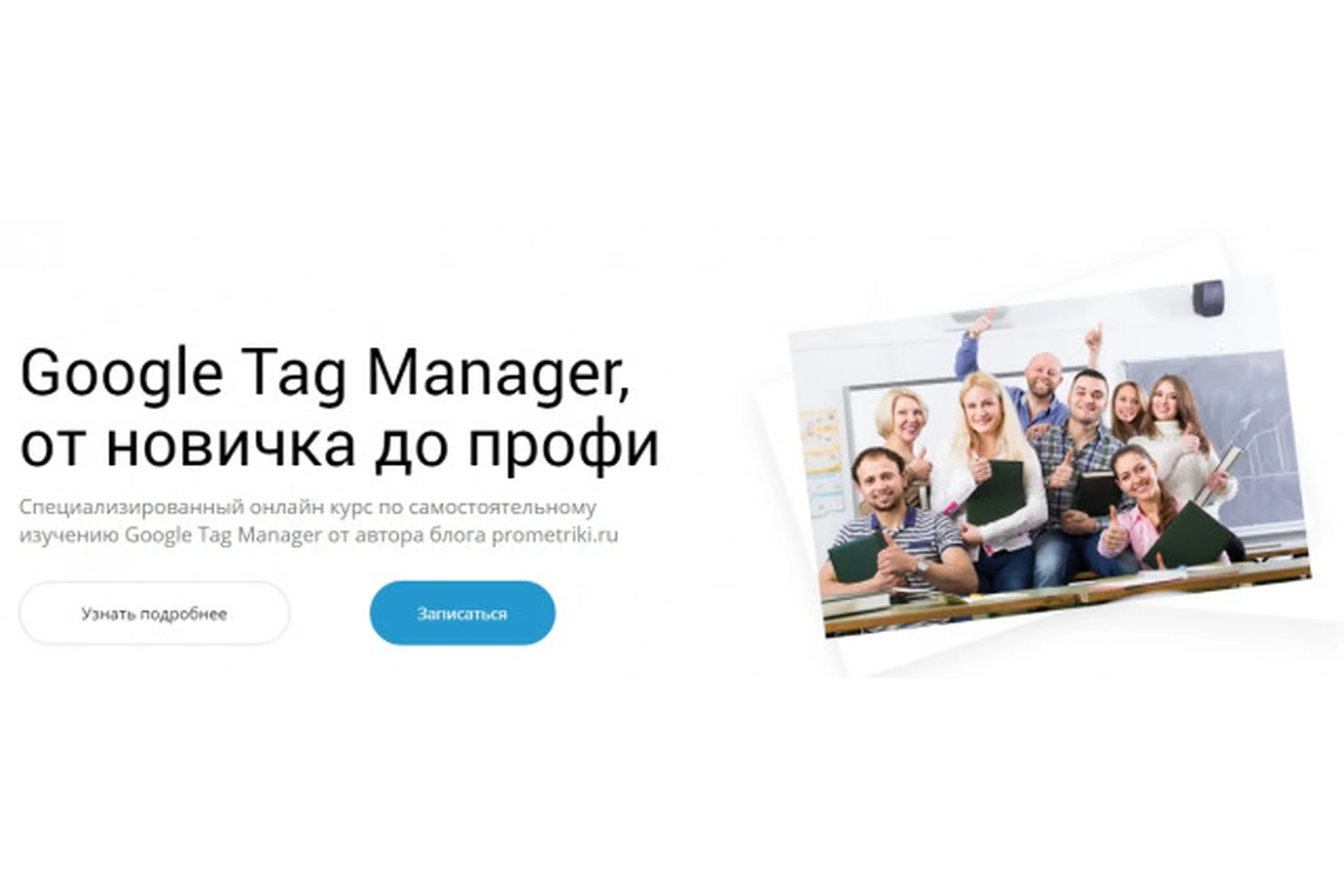 Google Tag Manager, от новичка до профи, 2017 (Иван Иванов), фото 1 из 1.
