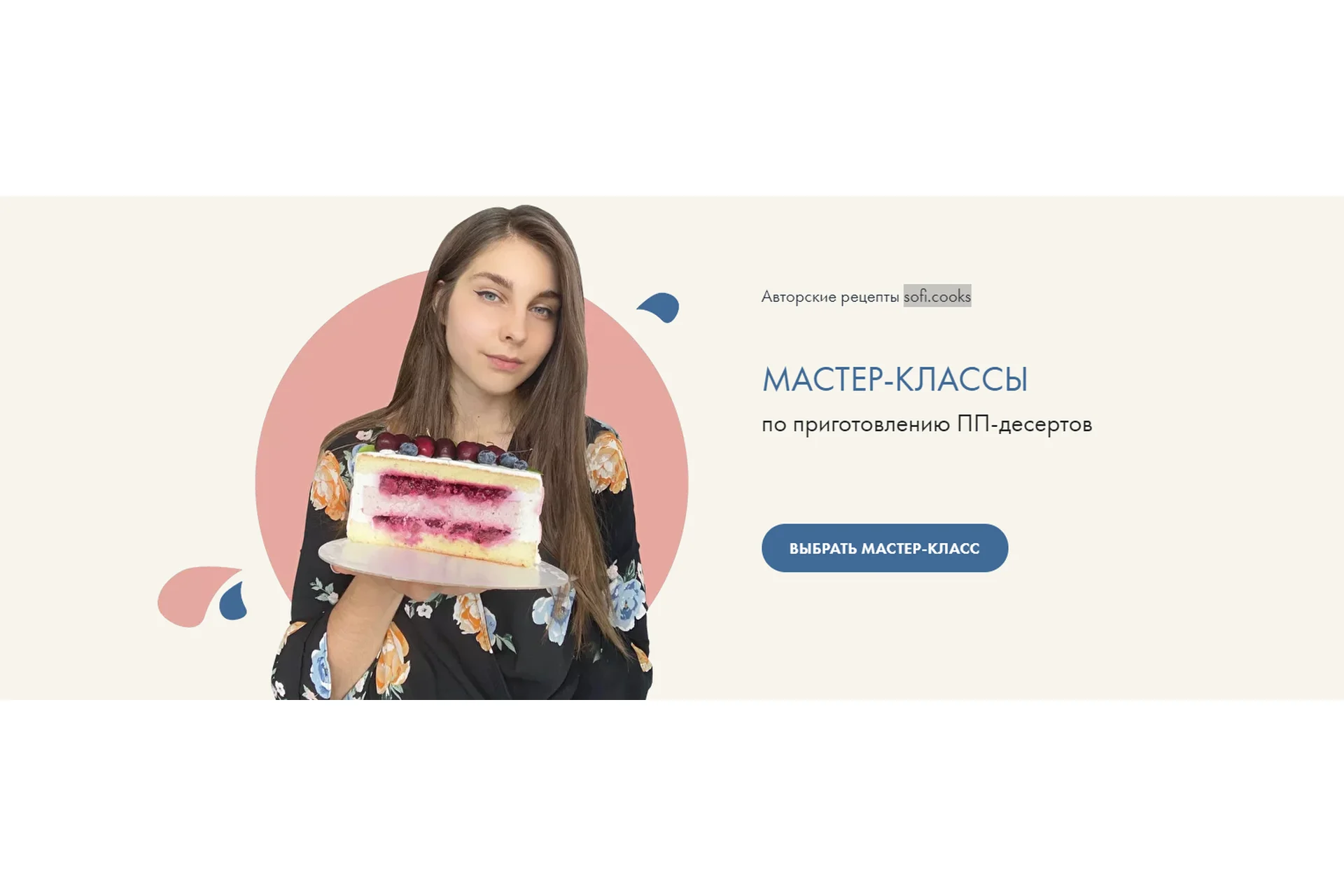 Мастер-классы по приготовлению ПП - десертов. Тариф «Комбо» (Софико), фото 1 из 1.