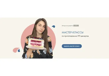 Мастер-классы по приготовлению ПП - десертов. Тариф «Комбо» (Софико)