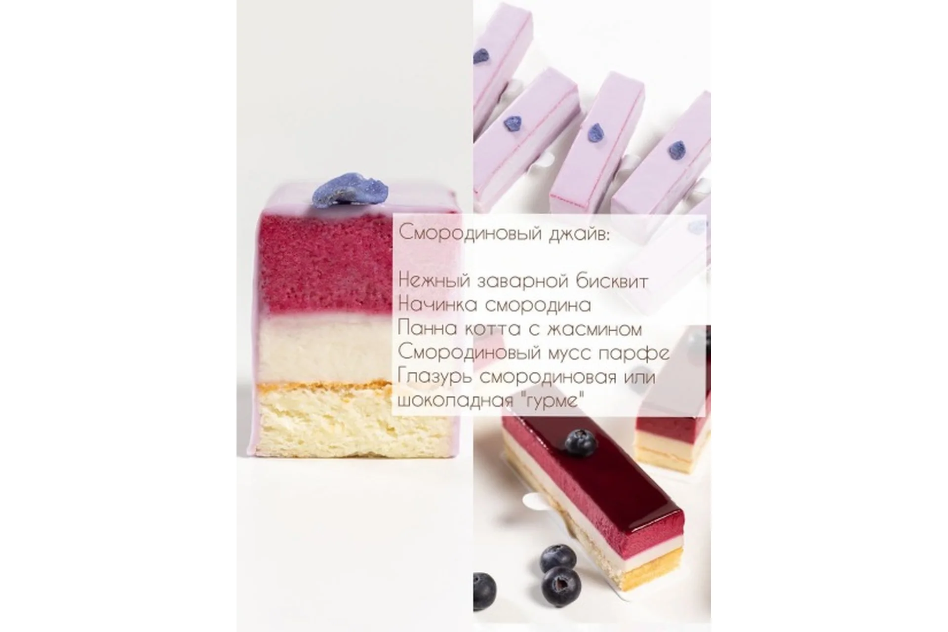 Нарезное пирожное «Смородиновый джайв» (Вера Никандрова), фото 1 из 1.