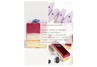 Нарезное пирожное «Смородиновый джайв» (Вера Никандрова)