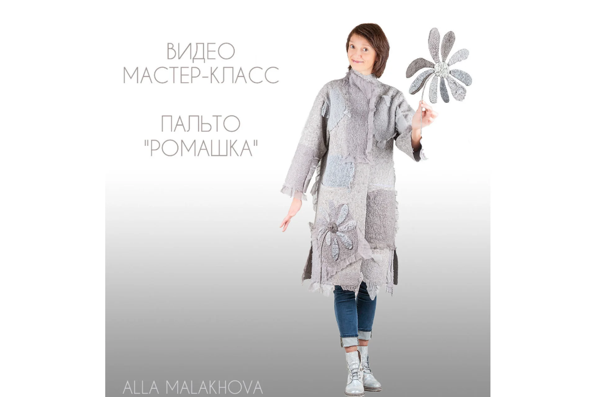 Пальто «Ромашка» (Алла Малахова), фото 1 из 1.