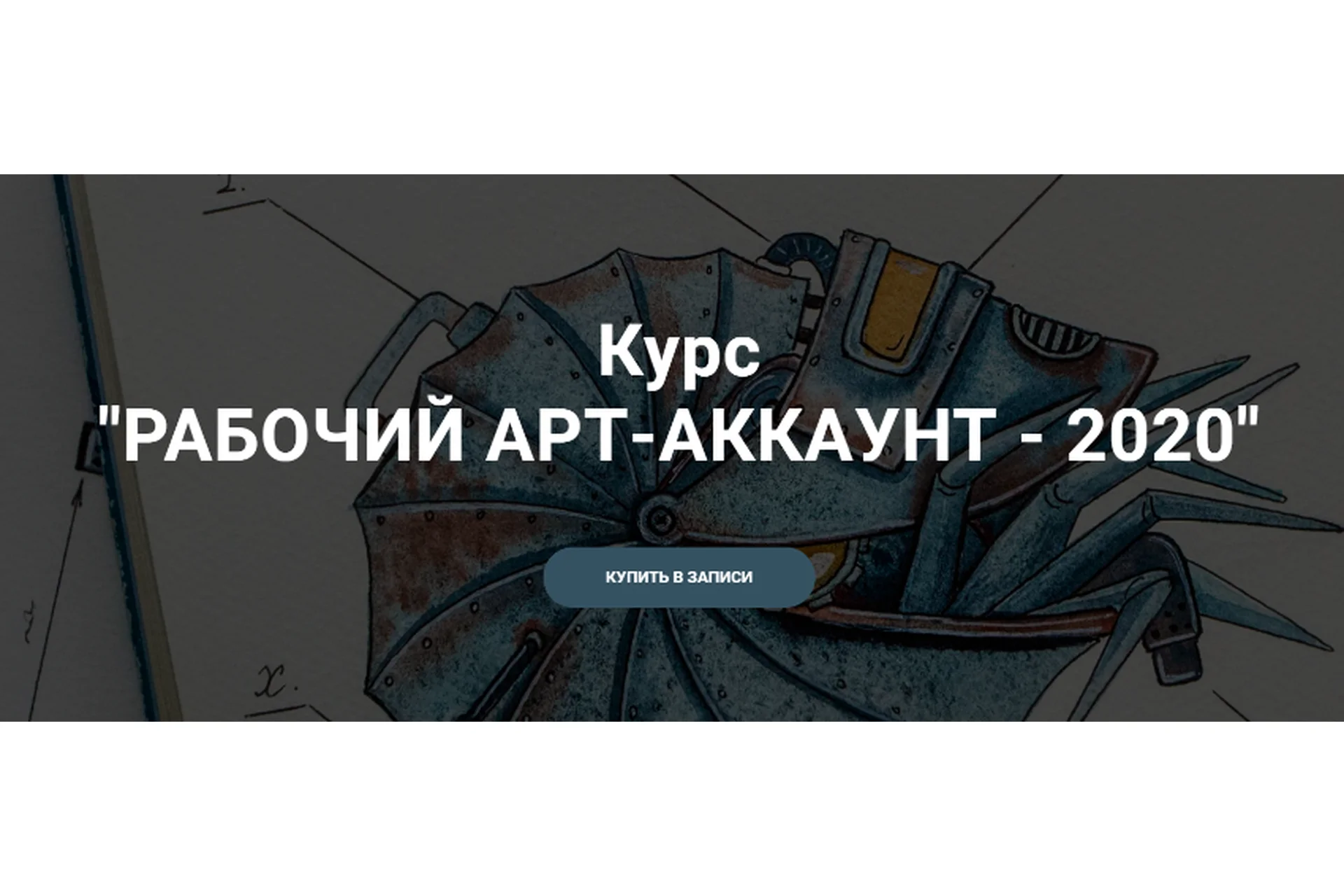 Рабочий арт-аккаунт для художников, 2020 (Тома Саркулова), фото 1 из 1.