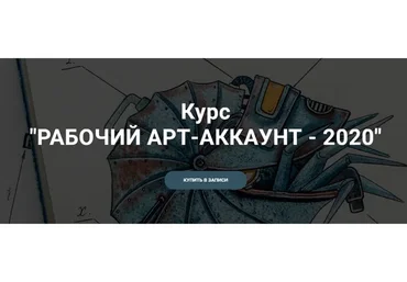 Рабочий арт-аккаунт для художников, 2020 (Тома Саркулова)