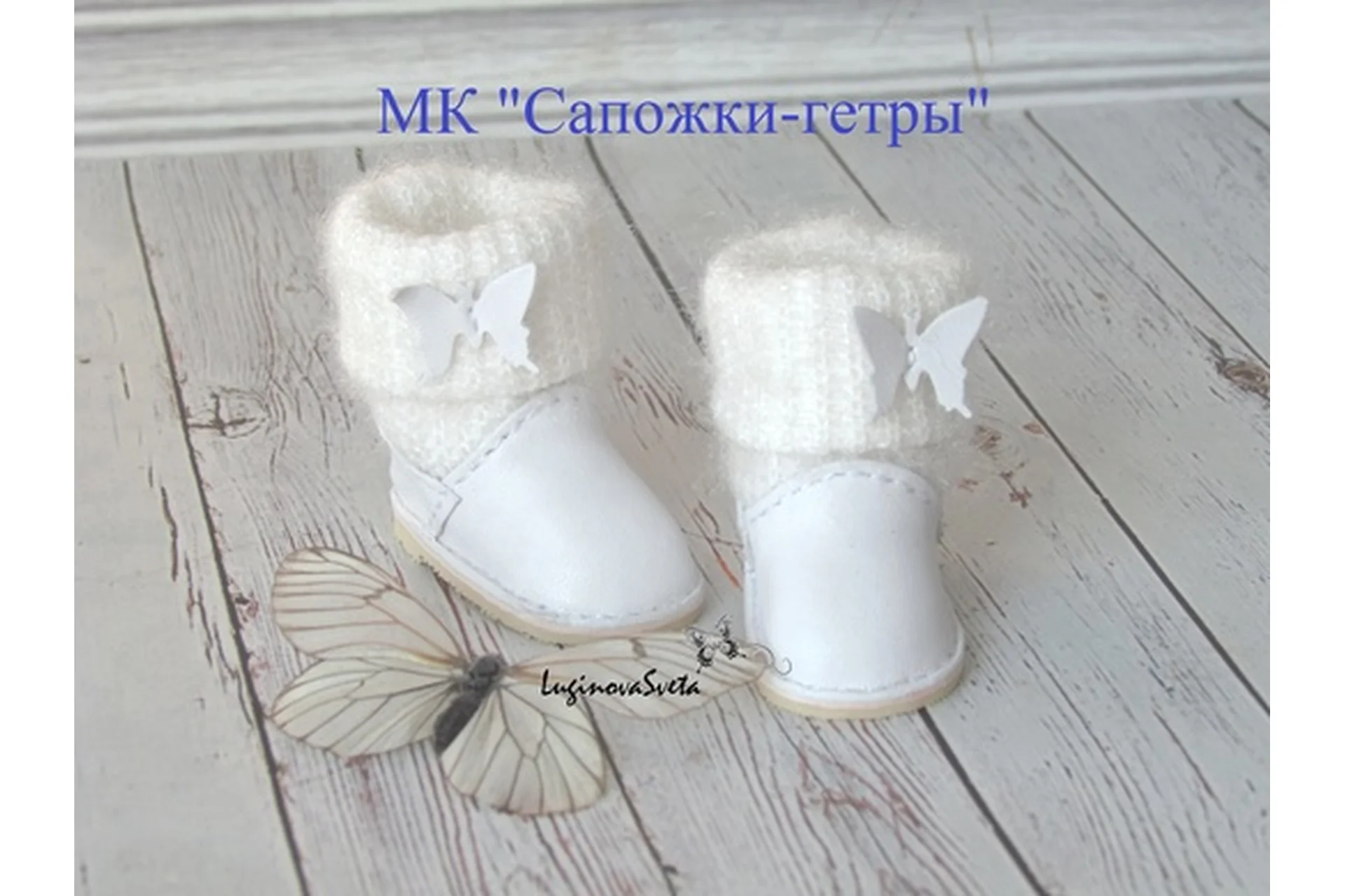 Сапожки-гетры (Светлана Лугинова), фото 1 из 1.