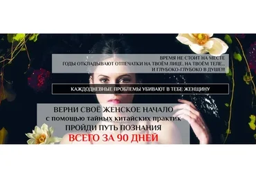 [Школа Женского ДАО] Путь познания. Женские даосские практики. Фундамент, Light (Светлана Сотникова)