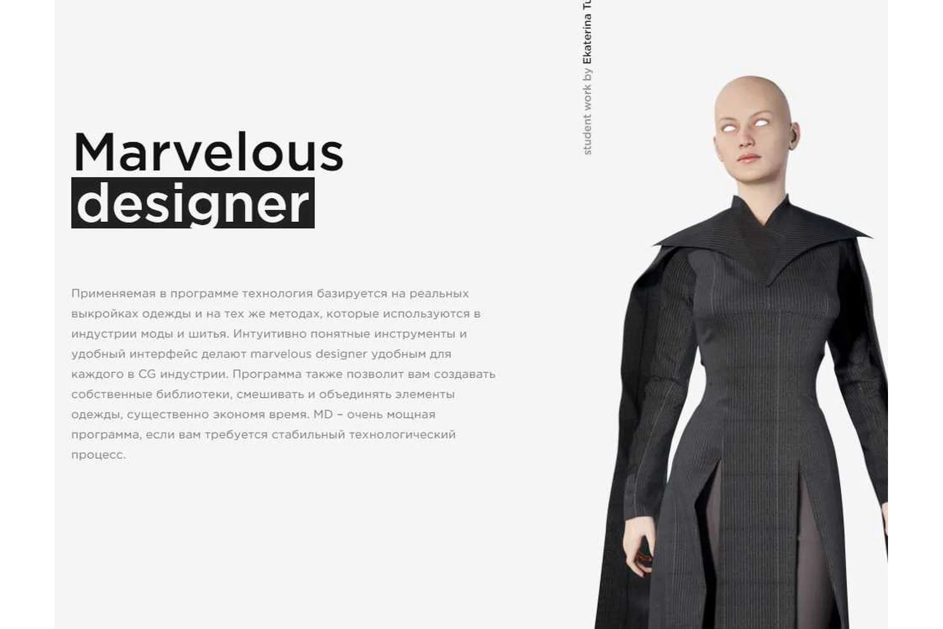 [zbrush3d] Marvelous designer (Елена Коваленко), фото 1 из 1.