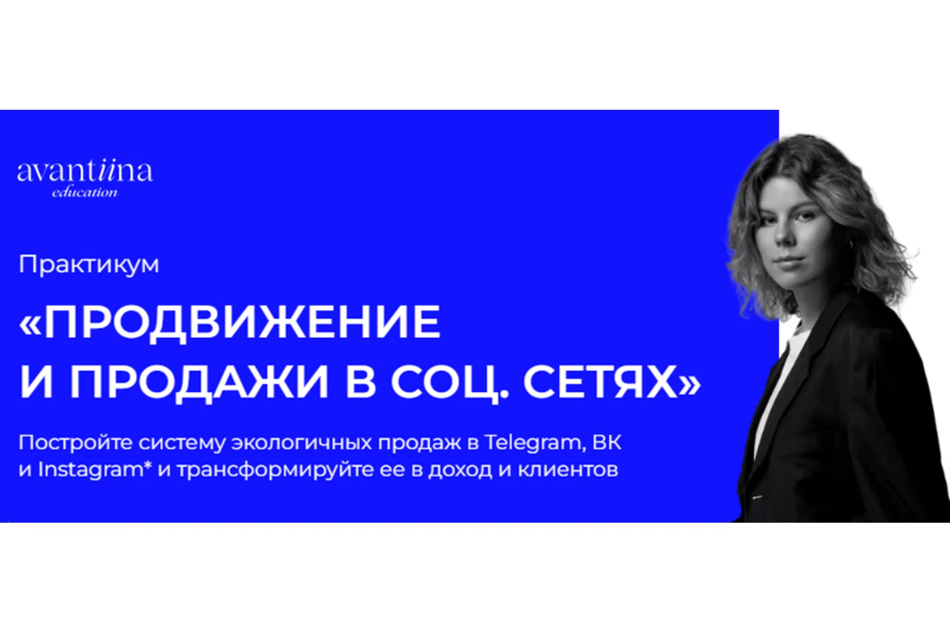 [avantiina] Продвижение и продажи в соц.сетях. Модуль 1 Фундамент продаж (Анастасия Хавалкина), фото 1 из 1.