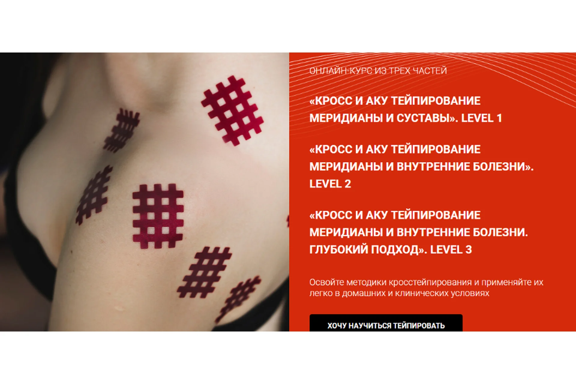 [Bbalance] Кросс и Аку тейпирование меридианы и внутренние болезни. Level 3 (Валентин Гайт), фото 1 из 1.