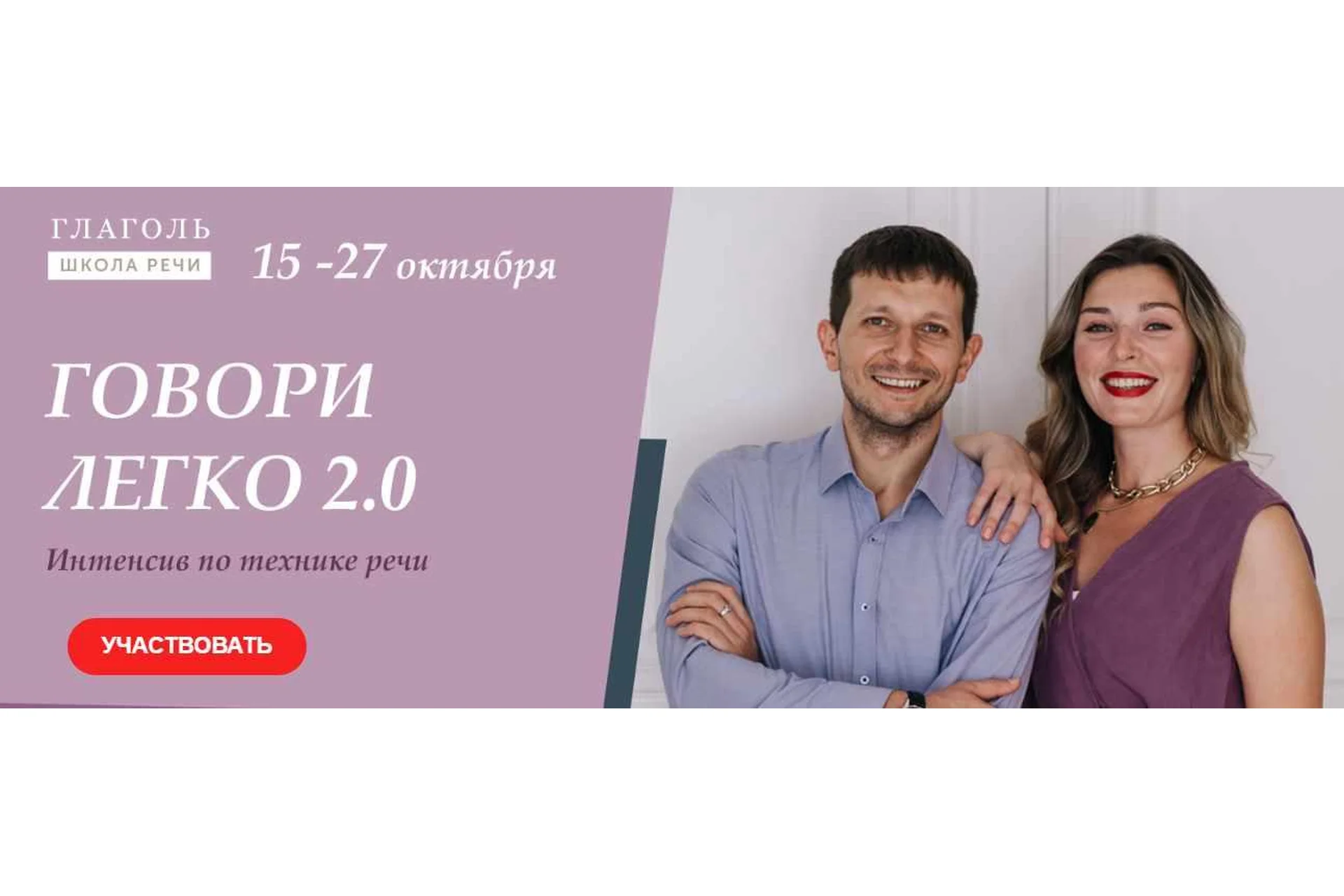 [Глаголь] Говори легко 2.0. (Мария Сандлер, Сергей Сидоренко), фото 1 из 1.