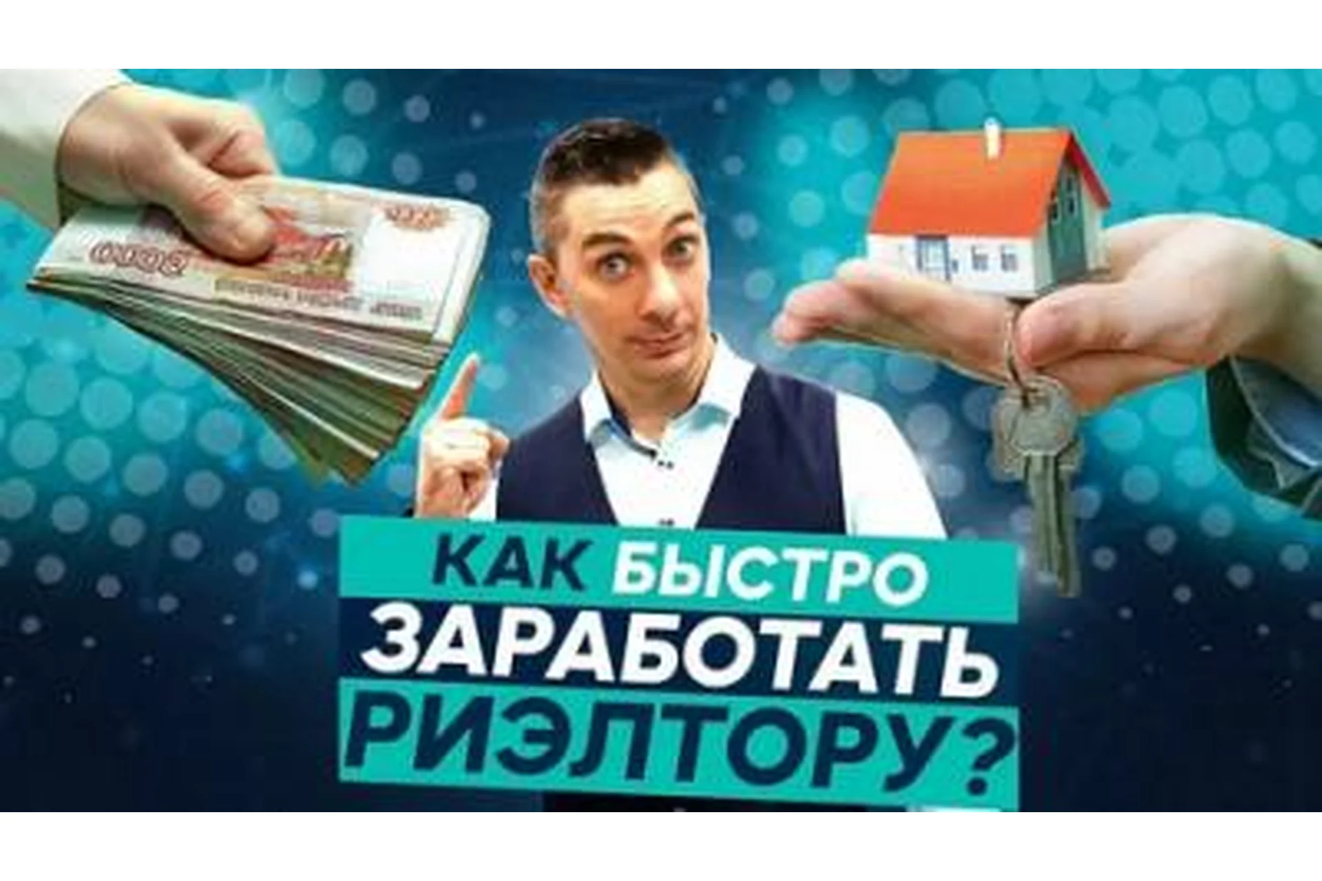 Как начинающему риэлтору заработать первые 5000$ с нуля за 3 месяца, фото 1 из 1.