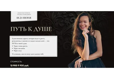 Путь к душе. Тариф База (Татьяна Румянцева)