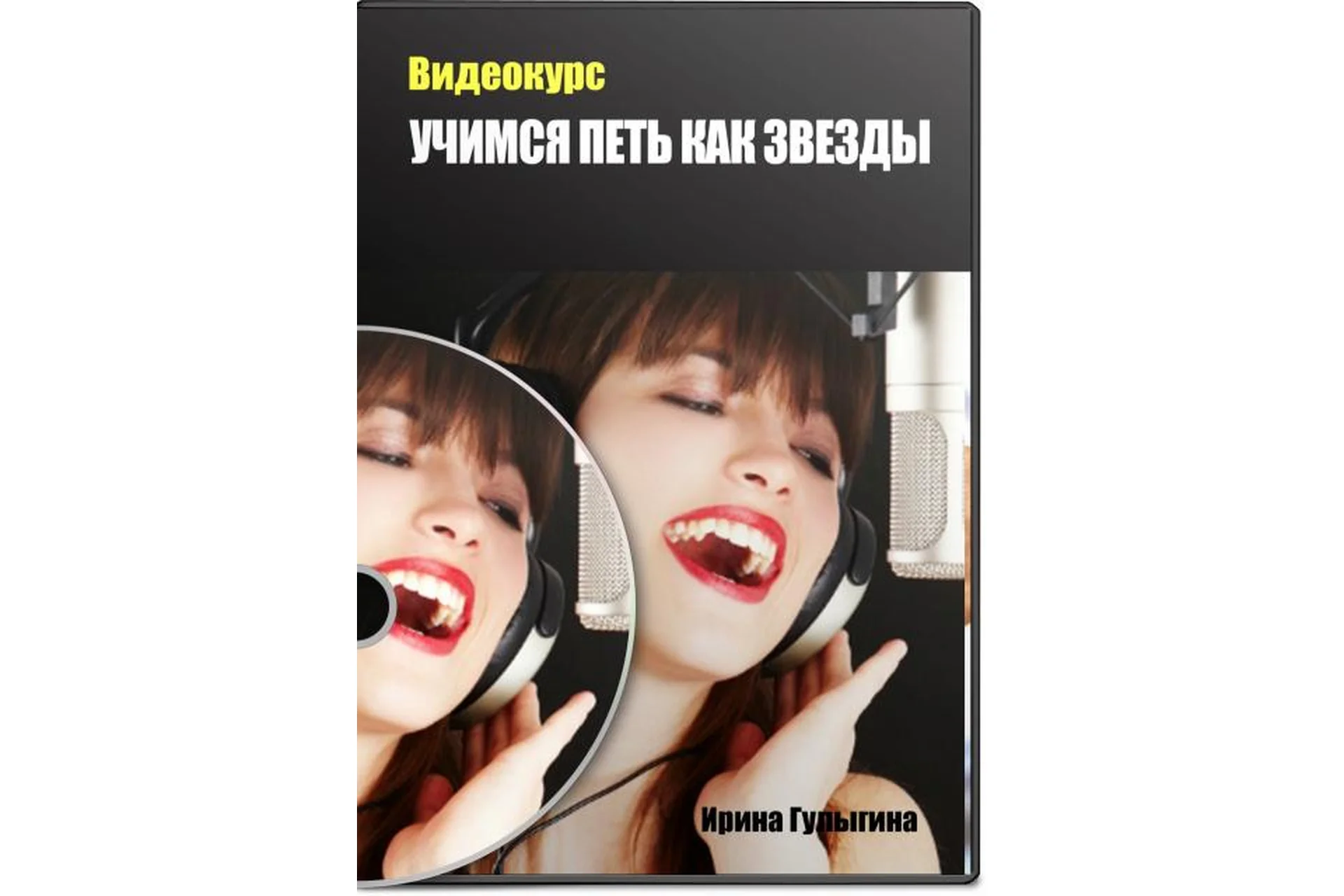 [razvitiesluha.ru] Учимся петь как звёзды (Иpинa Гулынинa), фото 1 из 1.