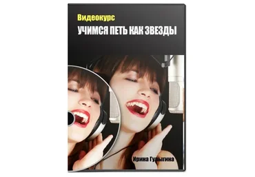 [razvitiesluha.ru] Учимся петь как звёзды (Иpинa Гулынинa)
