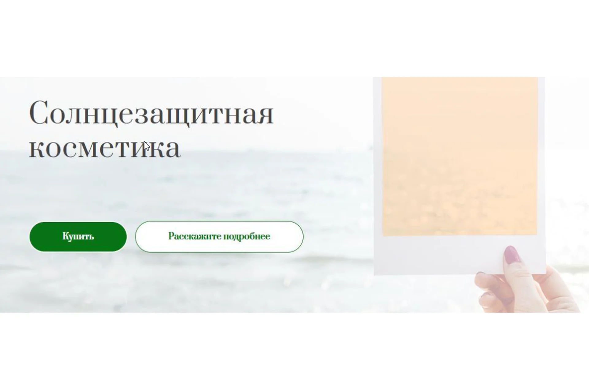 [VarimKrem] Солнцезащитная косметика, 2021 (Ольга Поверго, Наталья Капелюшина), фото 1 из 1.