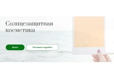 [VarimKrem] Солнцезащитная косметика, 2021 (Ольга Поверго, Наталья Капелюшина)