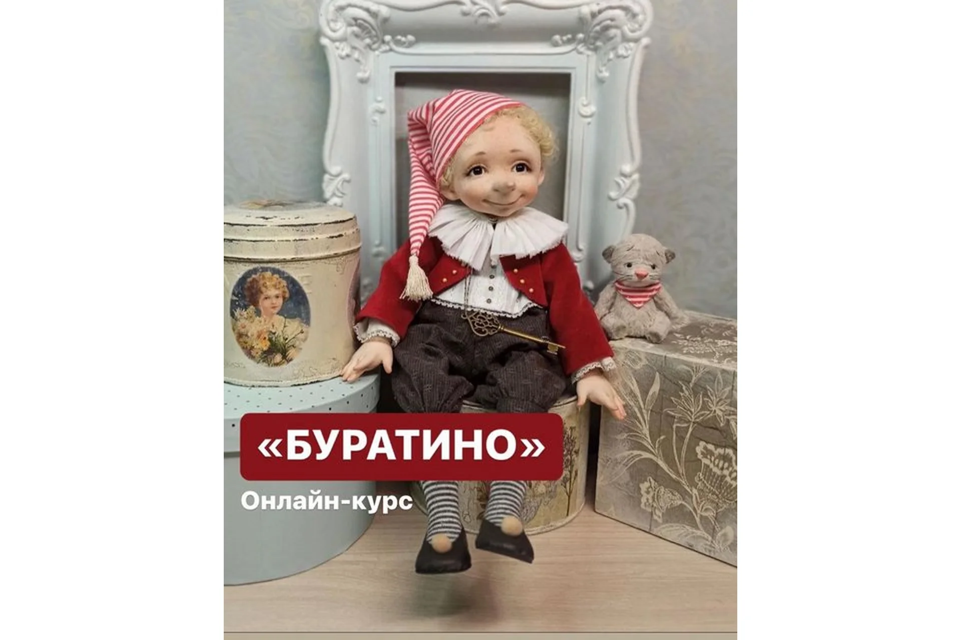 Буратино (Алиса Мильденберг), фото 1 из 1.