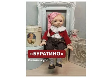 Буратино (Алиса Мильденберг)