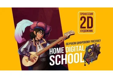 [Home Digital School] Курс цифрового рисунка (Диана Матисова)