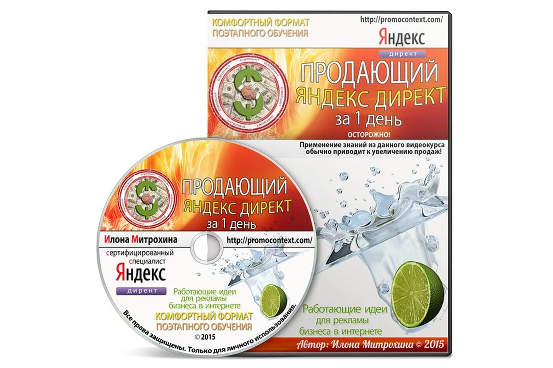 Продающий Яндекс Директ (Илона Митрохина), фото 1 из 1.