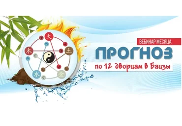 Прогноз по 12 дворцам в Бацзы (Юлия Воронина)