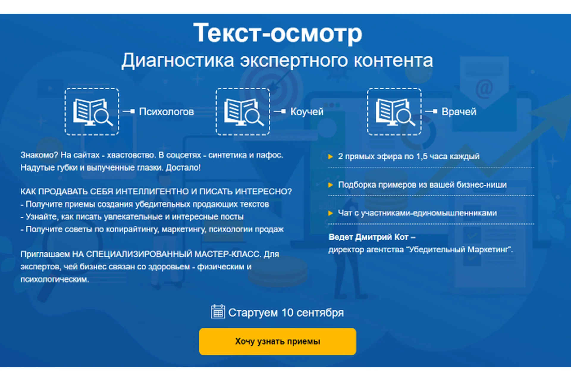 Текст-осмотр (Дмитрий Кот), фото 1 из 1.