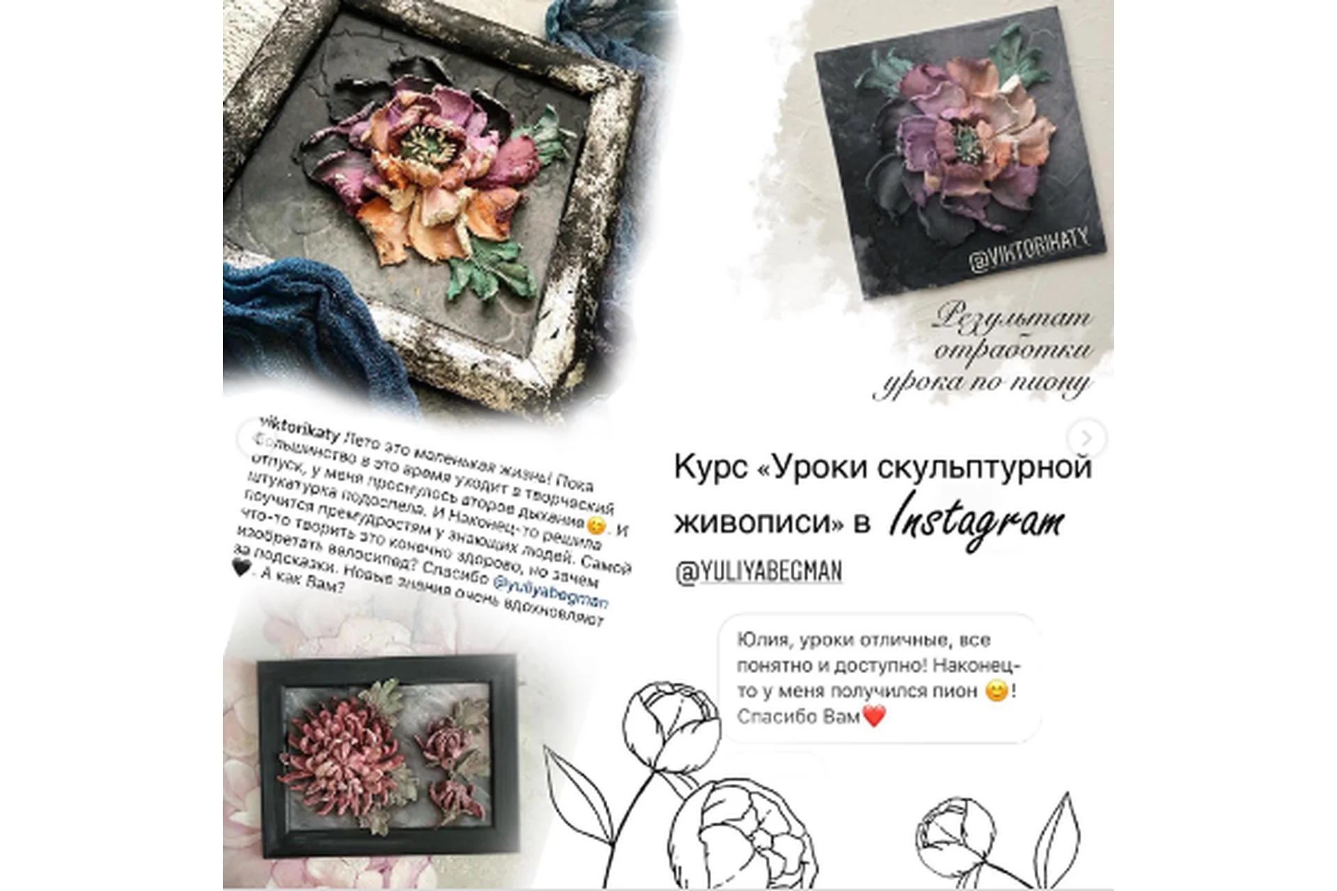 Уроки скульптурной живописи (Юлия Бегман), фото 1 из 1.