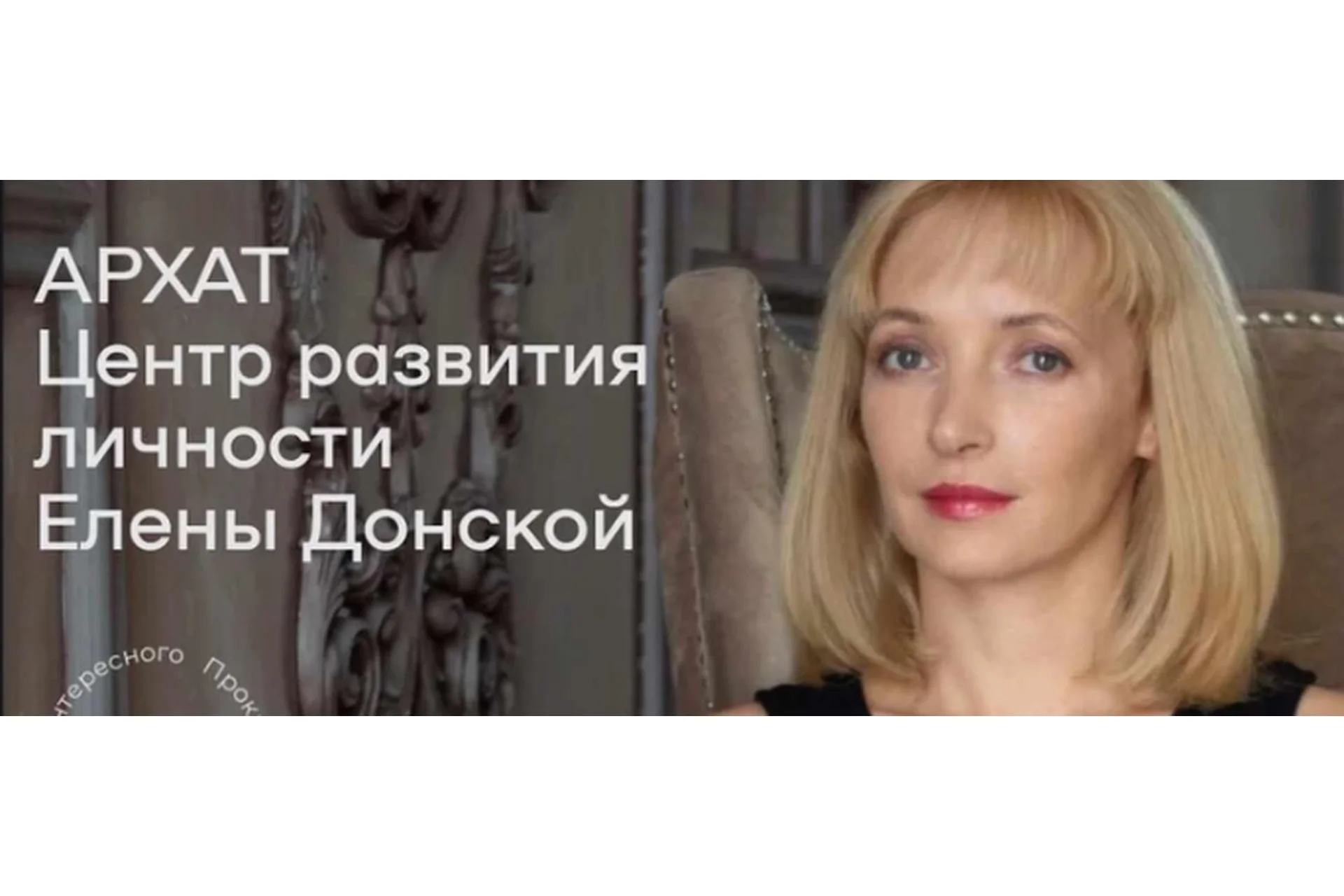 [ЦЛР Архат] Личная сила в магии (Елена Донская), фото 1 из 1.