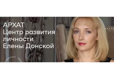 [ЦЛР Архат] Личная сила в магии (Елена Донская)