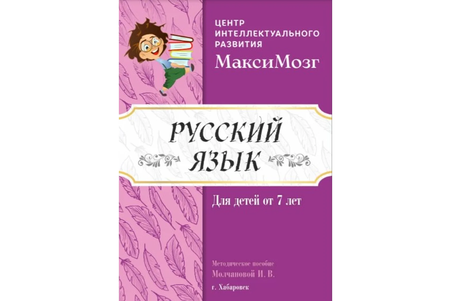 [МегаМозг] Русский язык, фото 1 из 1.