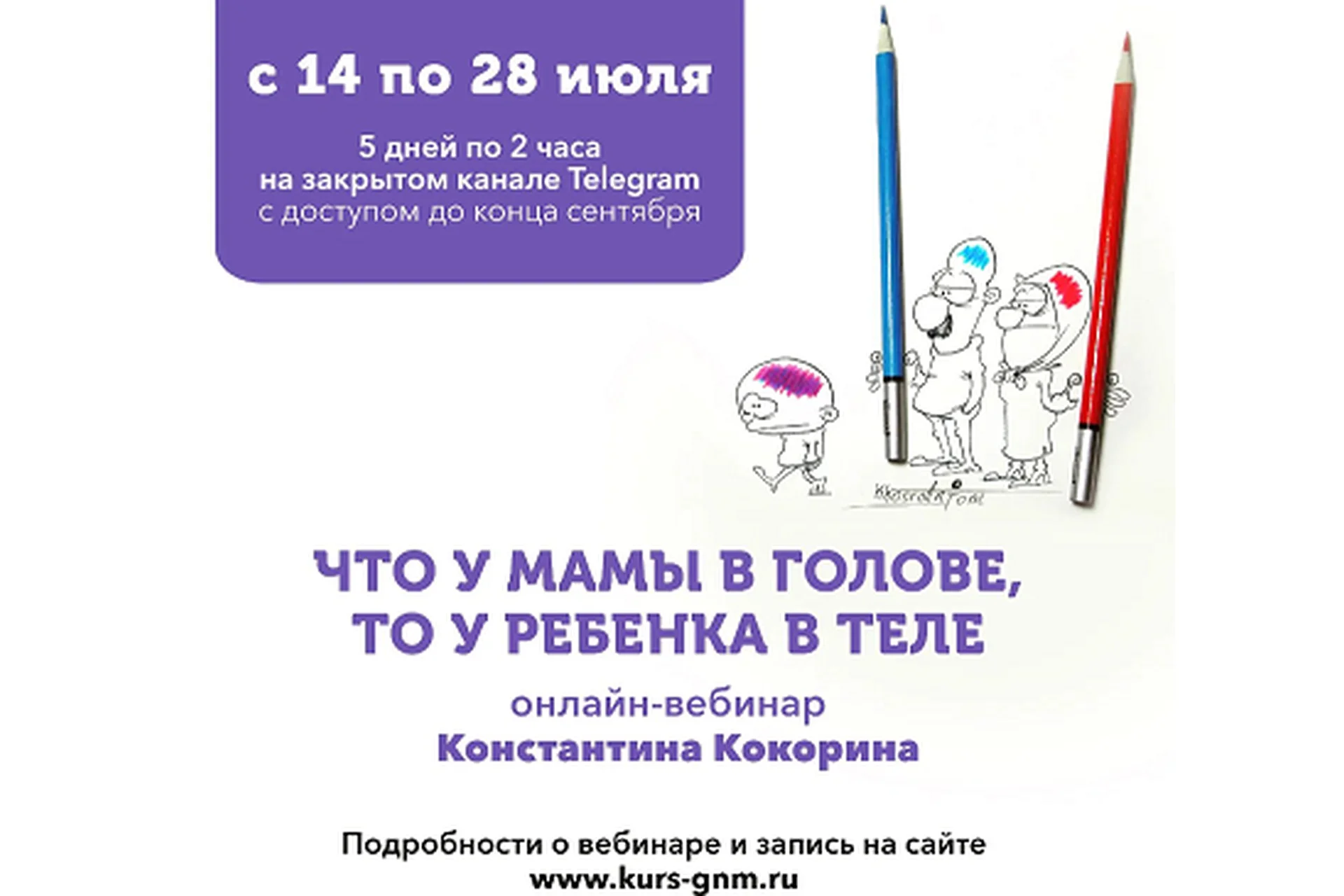 [PSY2.0] Что у мамы в голове, то у ребенка в теле - 2022 (Константин Кокорин), фото 1 из 1.