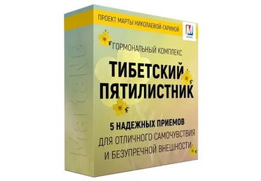 Тибетский пятилистник (Марта Николаева-Гарина)