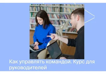 [Яндекс практикум] Курс по управлению командой для руководителей