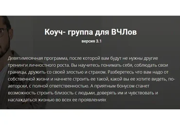 [АВЧЛ] Коуч-группа для ВЧЛов. Тариф «Я просто послушать» (Александр Лузгин, Ольга Кутузова)