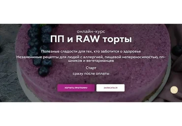 [BonBon] ПП и RAW торты. Light (Владлена Юденкова)