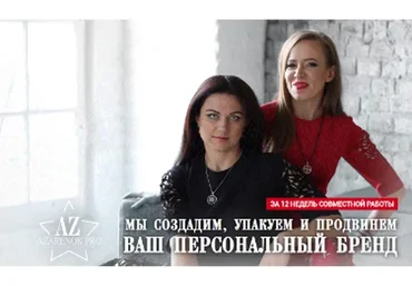 Будь брендом, июнь-август 2018, тариф «Студент» (Мария Азаренок)