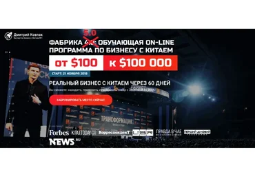 Фабрика 5.0: бизнес с Китаем, пакет «Start» (Дмитрий Ковпак)