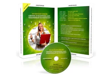 Как консультанту Oriflame сделать и раскрутить сайт (Алексей Черкасов)