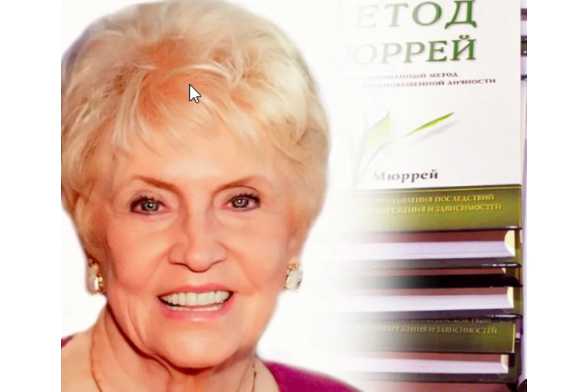 Метод М.Мюррей. Кризисные состояния и последствия травмы (Мэрилин Мюррей), фото 1 из 1.