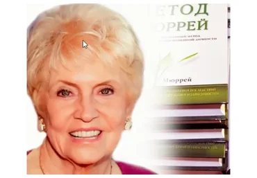 Метод М.Мюррей. Кризисные состояния и последствия травмы (Мэрилин Мюррей)