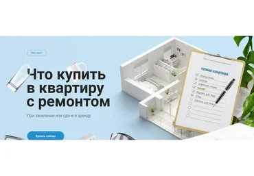 [Просто Ремонт] Чек-лист «Что купить в квартиру с ремонтом»