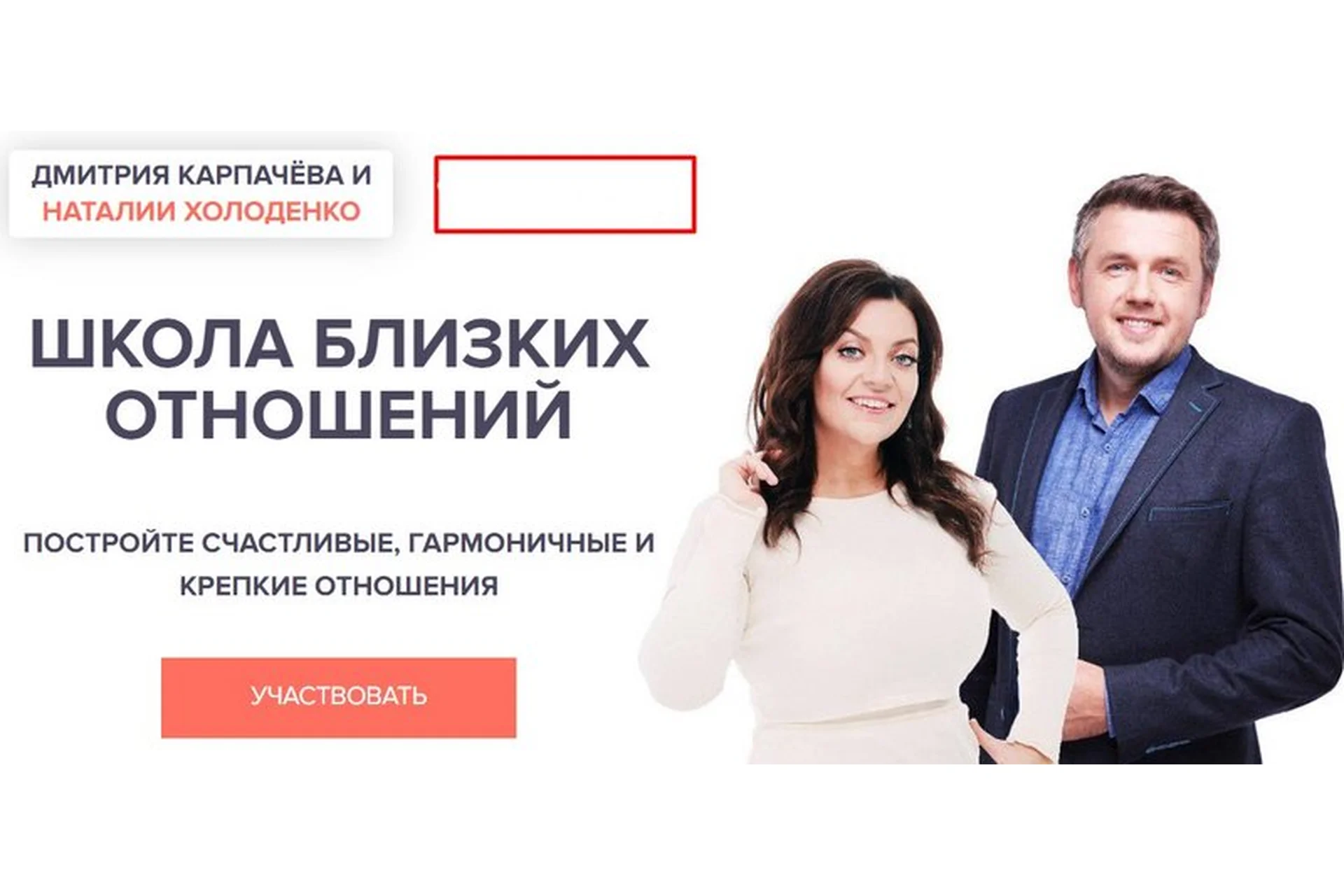 Школа близких отношений. 2015 (Дмитрий Карпачев, Наталия Холоденко), фото 1 из 1.