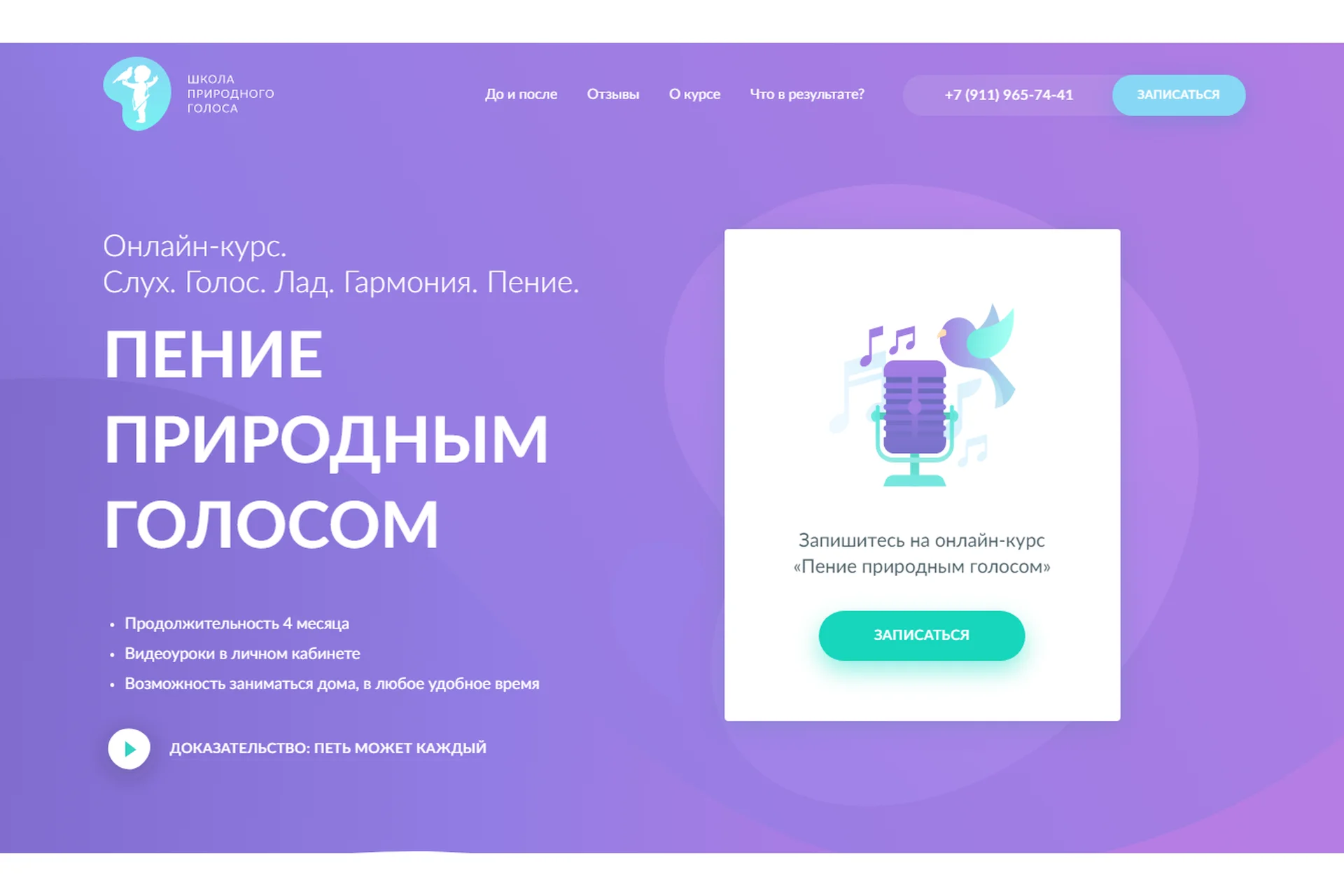 [Школа природного голоса] Пение природным голосом (Кирилл Плешаков-Качалин), фото 1 из 1.