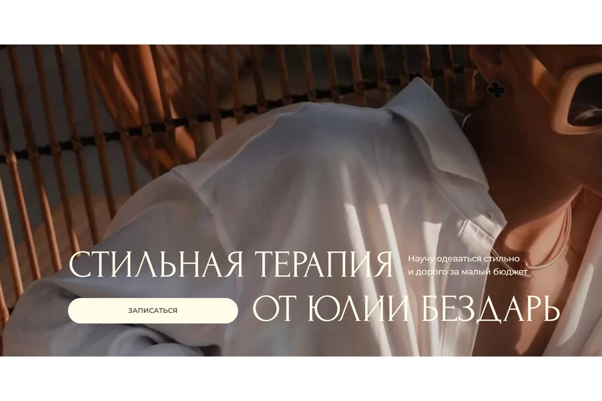 Стильная терапия. Сезон осень 2022 (Юлия Бездарь), фото 1 из 1.